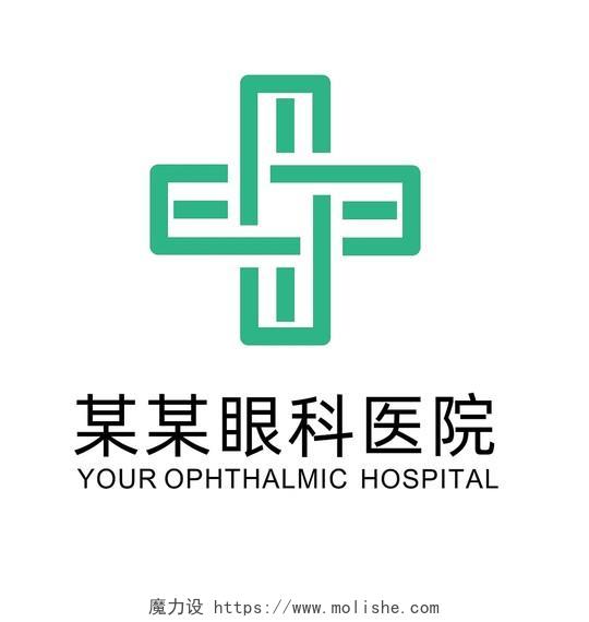 医院眼科十字绿色极简严谨LOGO医院logo